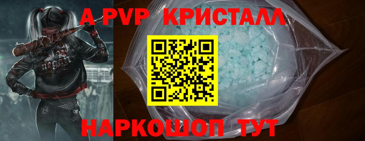 Альфа ПВП СК  APVP  где купить наркоту  Alpha PVP Crystall  Барнаул 