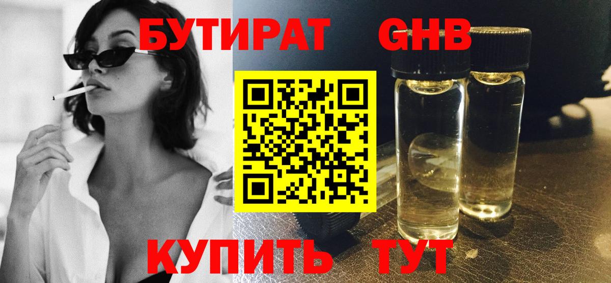 БУТИРАТ BDO  Вход с VPN  Барнаул 