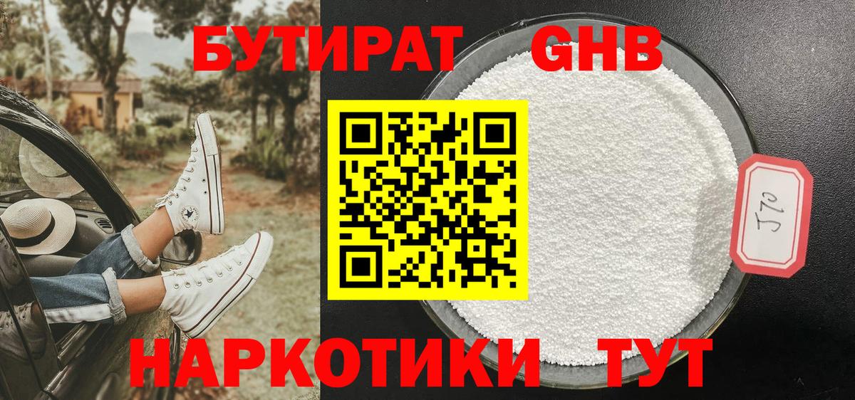 Бутират вода  Барнаул 