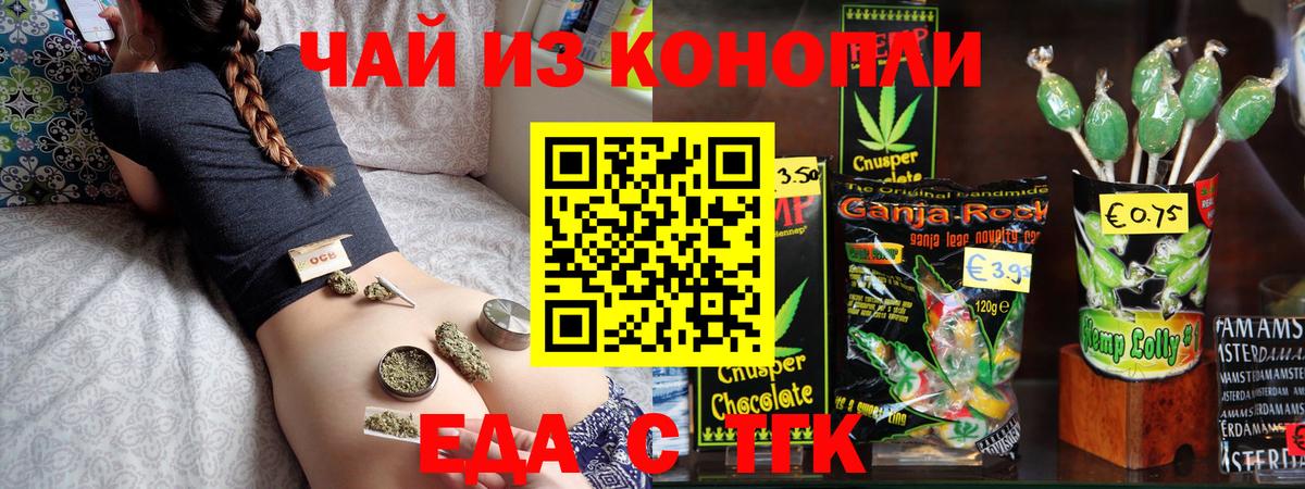 Барнаул  Печенье с ТГК марихуана  Вход с VPN 
