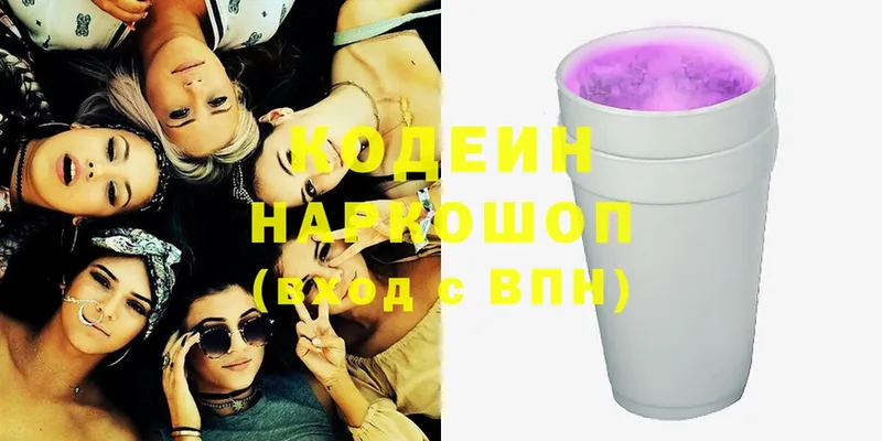 Кодеин Purple Drank  где можно купить   Барнаул 