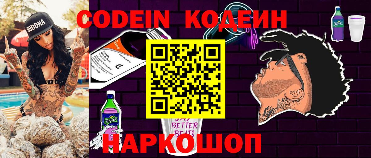 Codein Purple Drank  Барнаул  Кодеин Purple Drank 