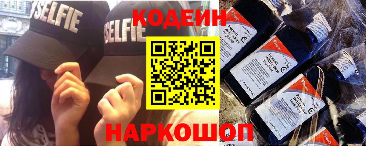 Барнаул  Кодеин Purple Drank  Вход с VPN  Кодеиновый сироп Lean Purple Drank 