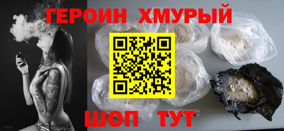 Героин Heroin Барнаул