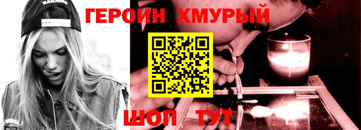 Героин VHQ  Барнаул 