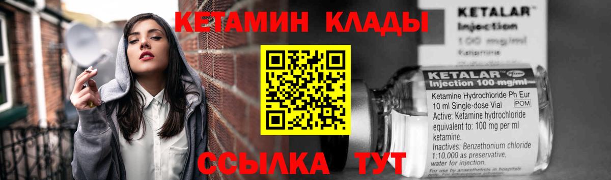 Кетамин VHQ  Барнаул 