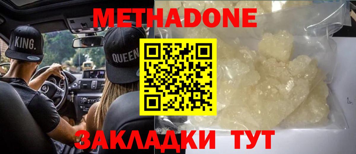МЕТАДОН кристалл  Метадон белоснежный  Вход с VPN  Барнаул 