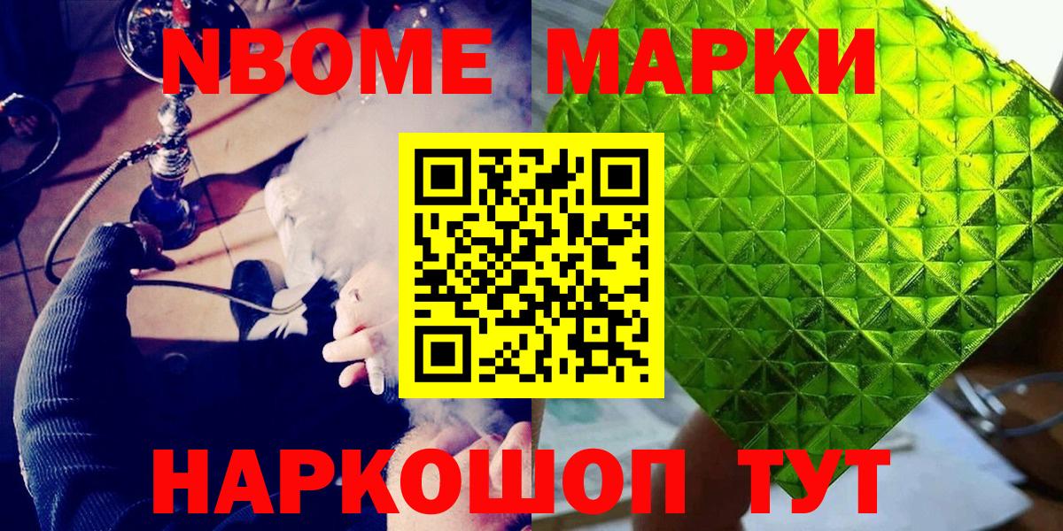 Марки NBOMe  Вход с VPN  Барнаул  Наркотические марки 1,8мг 