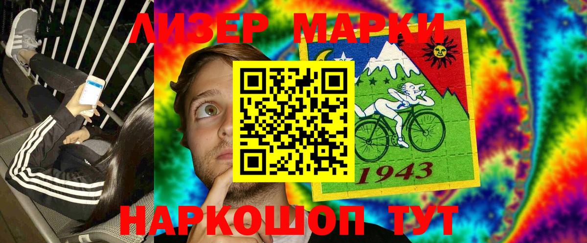 Наркотические марки 1,5мг Барнаул