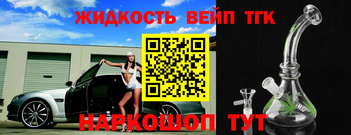 Дистиллят ТГК жижа  купить наркоту  Барнаул  ТГК жижа 